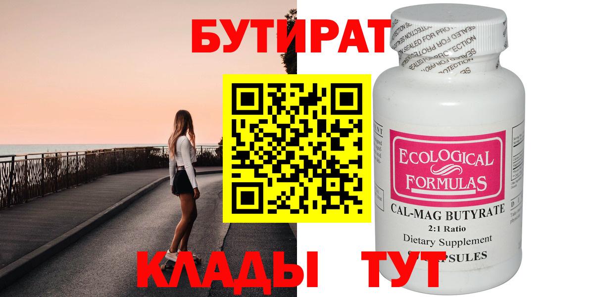 БУТИРАТ BDO  Каменск-Уральский 