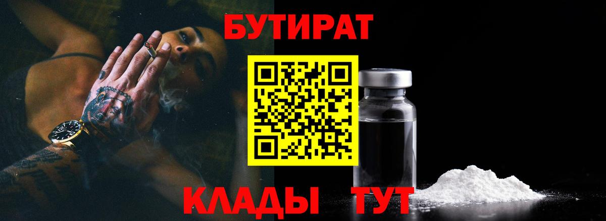 Бутират BDO 33% Каменск-Уральский