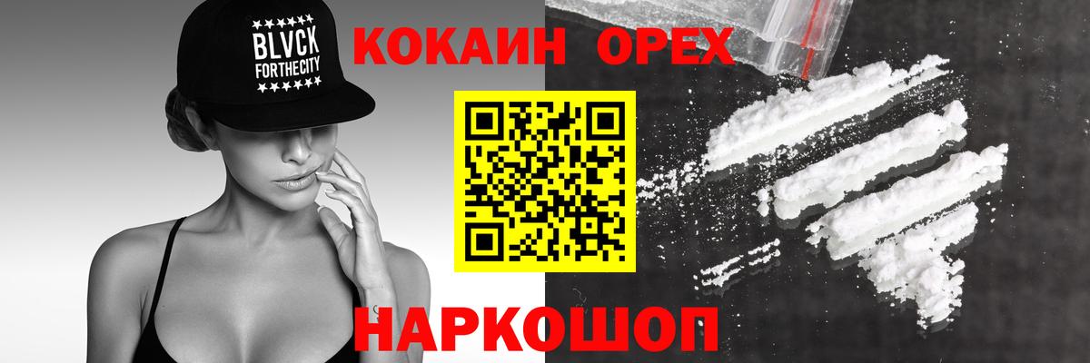 Каменск-Уральский  КОКАИН  Вход с VPN  как найти закладки  Cocaine VHQ 