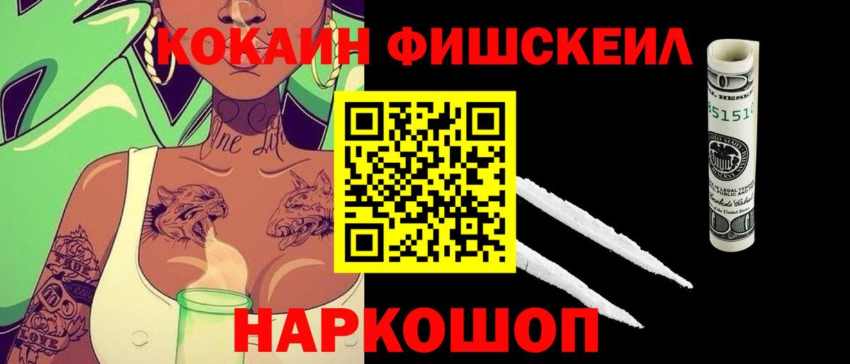 КОКАИН FishScale Каменск-Уральский