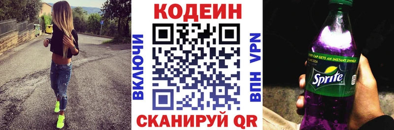 где найти   Каменск-Уральский  Кодеин напиток Lean (лин) 