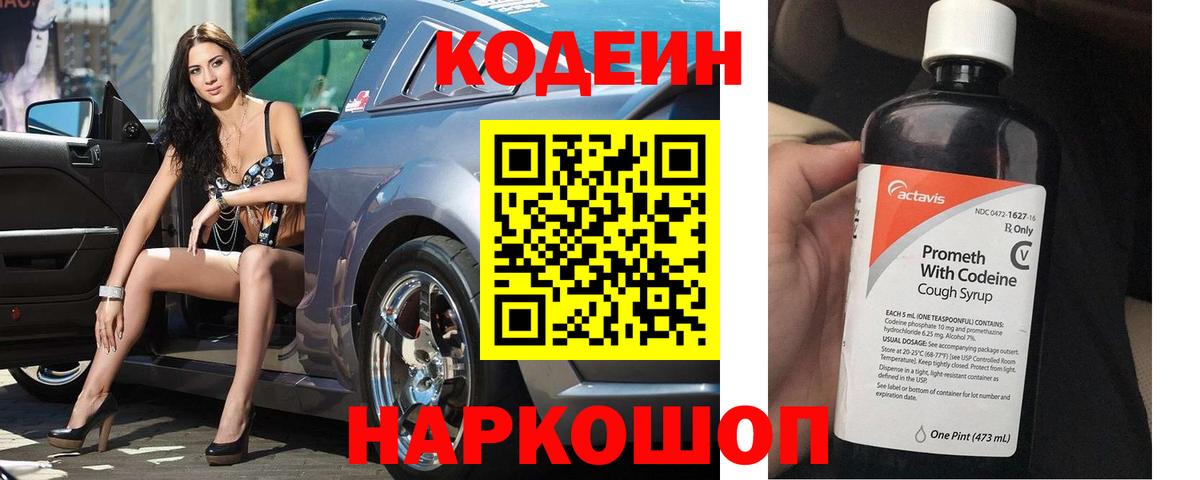 Кодеин Purple Drank Каменск-Уральский