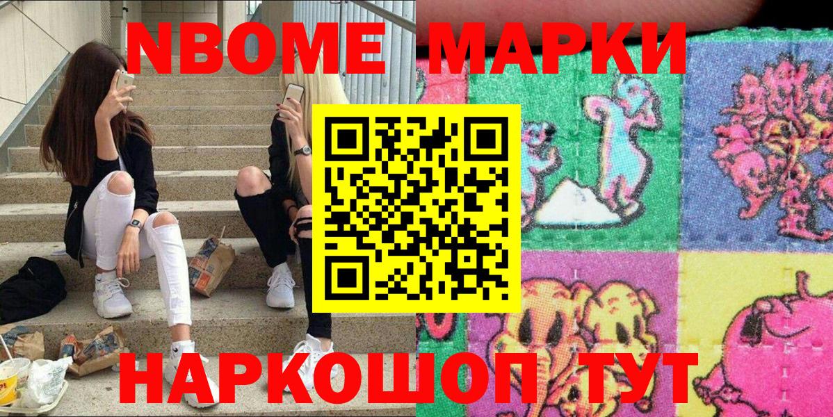 Марки N-bome 1500мкг Каменск-Уральский