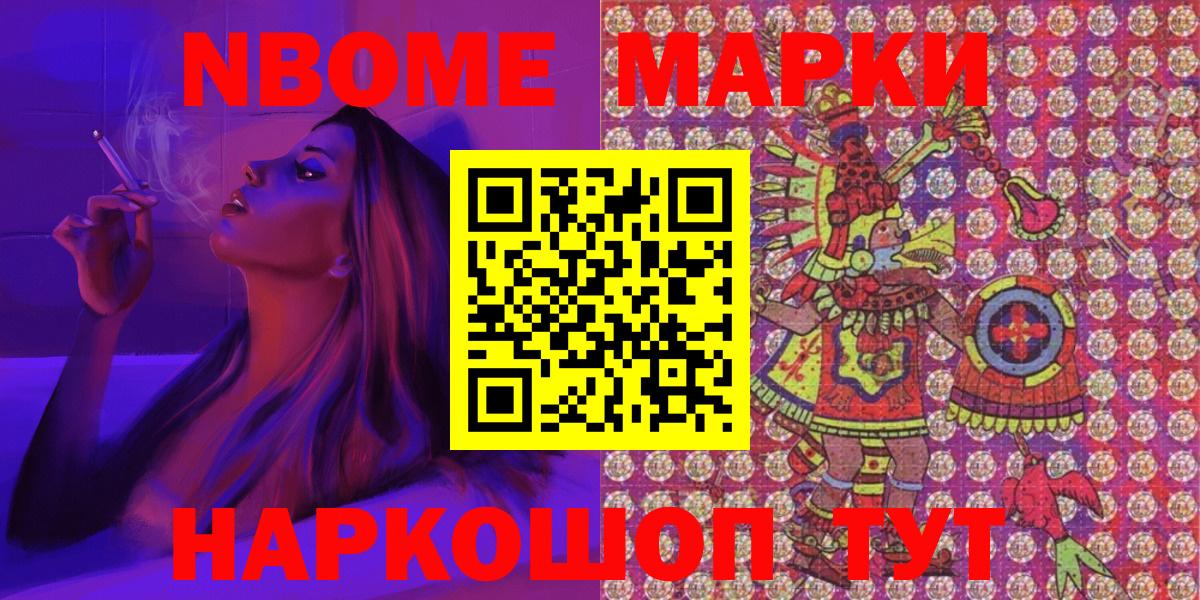 Марки NBOMe 1500мкг  Каменск-Уральский 
